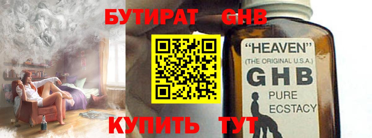 БУТИРАТ 99% Усть-Джегута