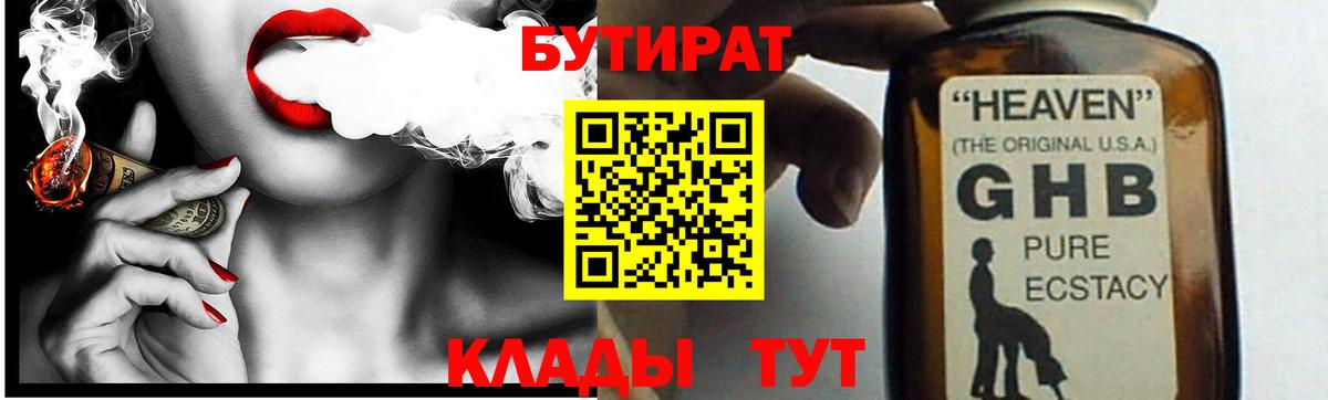Усть-Джегута  БУТИРАТ  Вход с VPN  Бутират GHB 