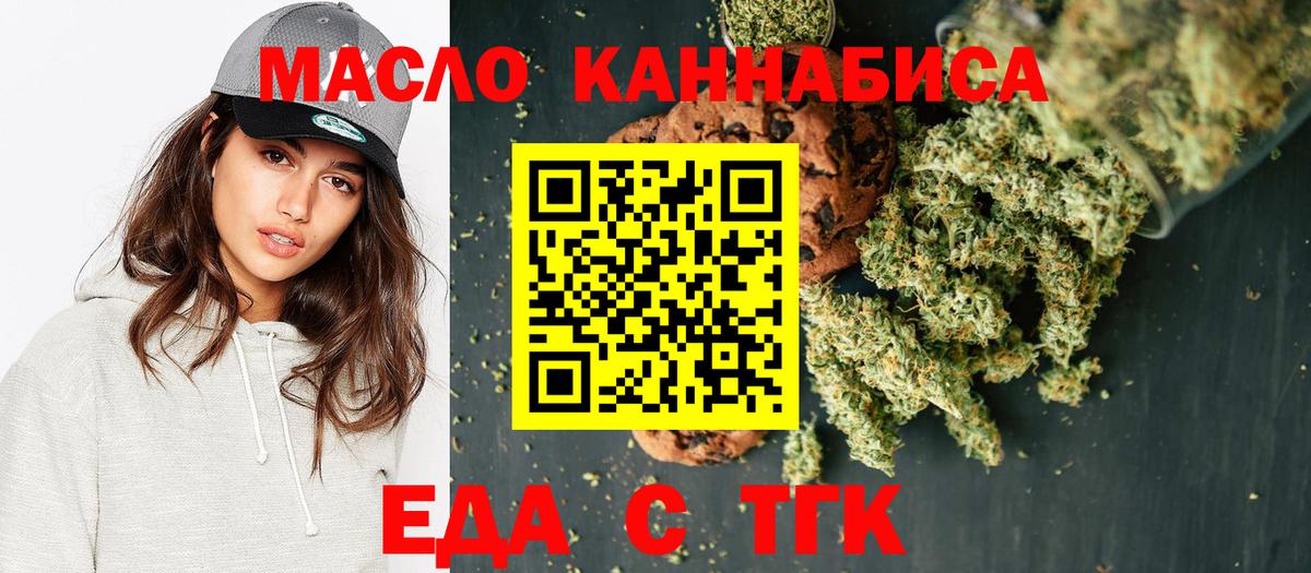 Еда ТГК конопля  Вход с VPN  Усть-Джегута 