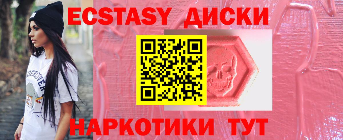 ЭКСТАЗИ XTC  Вход с VPN  Усть-Джегута  Экстази диски 