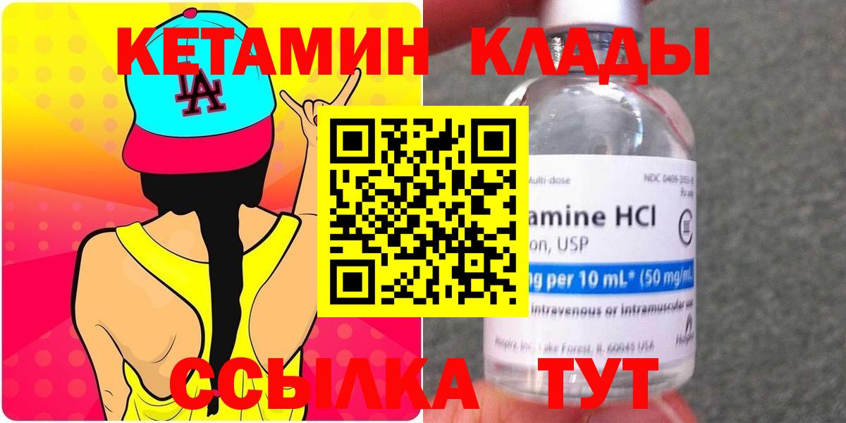 КЕТАМИН VHQ  Вход с VPN  Кетамин ketamine  Усть-Джегута 